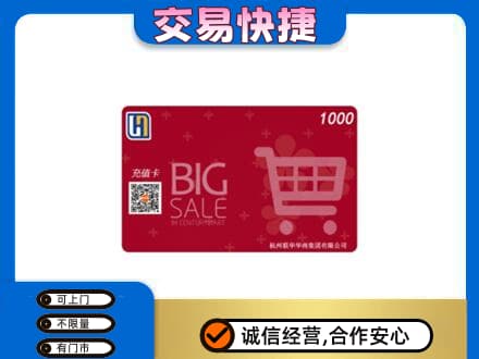 中山市坦洲镇购物卡回收世纪联华卡.jpg